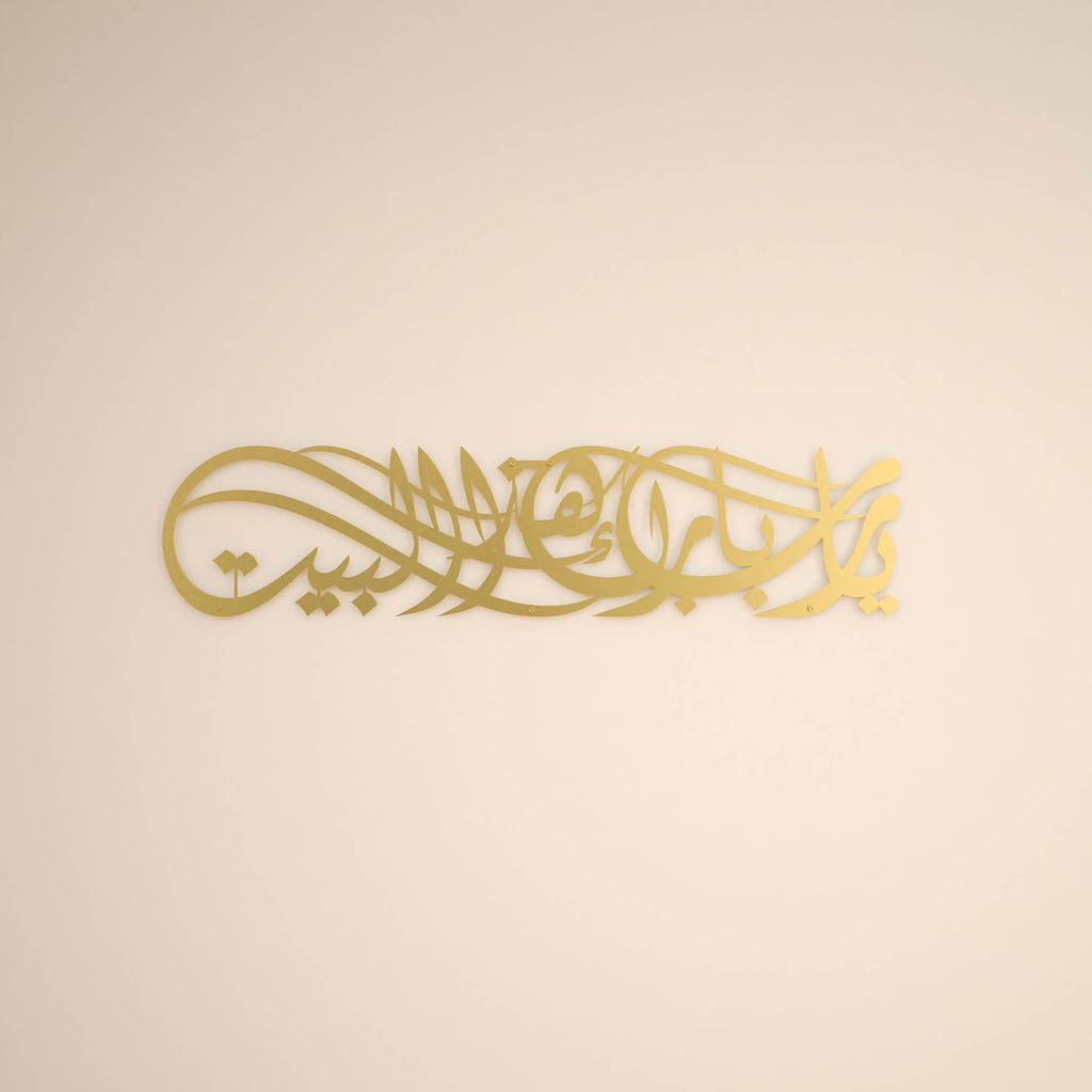 iwa concept Ya Allah Bless Our Home Metal Islamic Wall Art, Barakah Dua Arabic Calligraphy Decor, Quran Verse Wall Decor Gift for Ramadan Eid (27.2" x 6.3" | 69 x 16 cm, Copper)