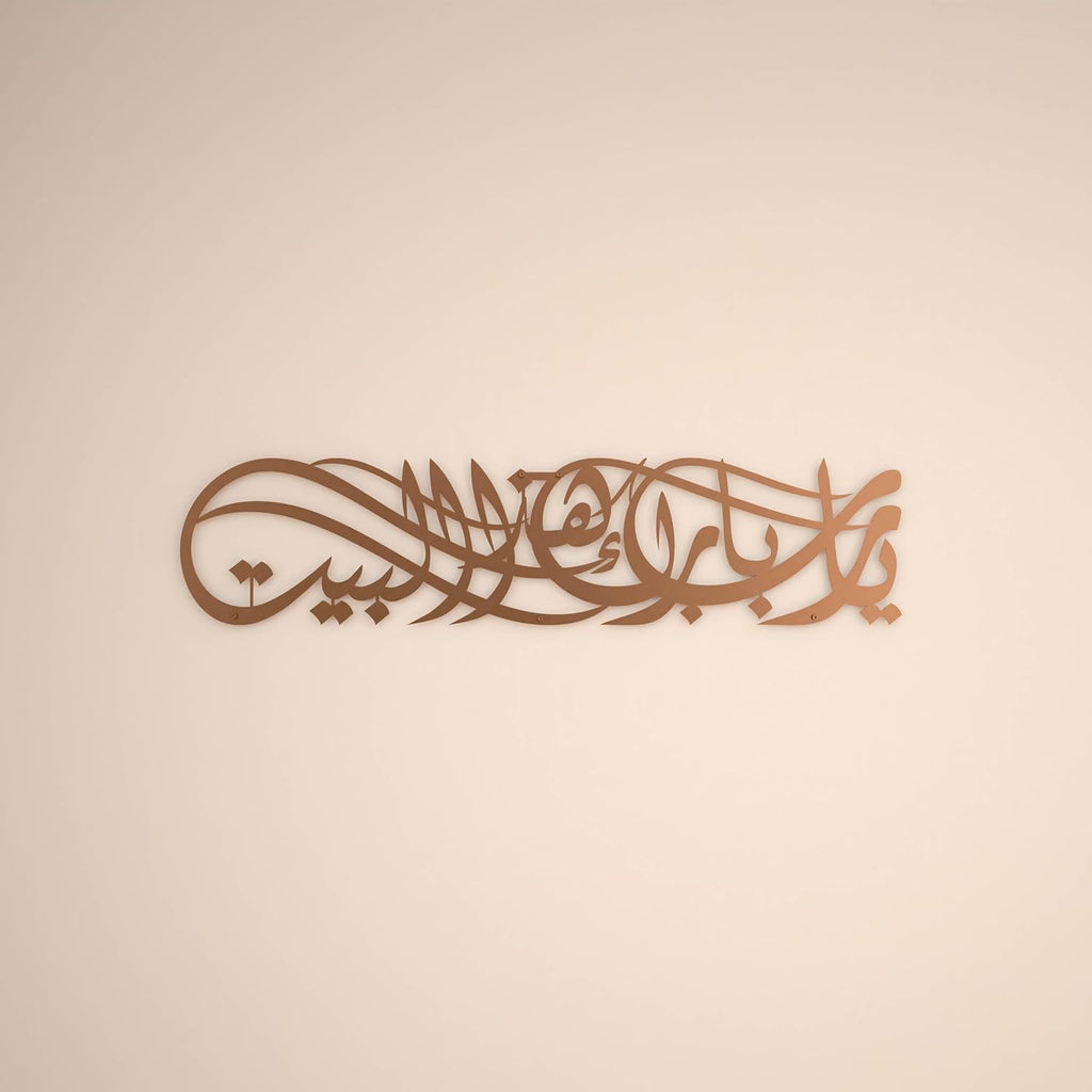 iwa concept Ya Allah Bless Our Home Metal Islamic Wall Art, Barakah Dua Arabic Calligraphy Decor, Quran Verse Wall Decor Gift for Ramadan Eid (27.2" x 6.3" | 69 x 16 cm, Copper)